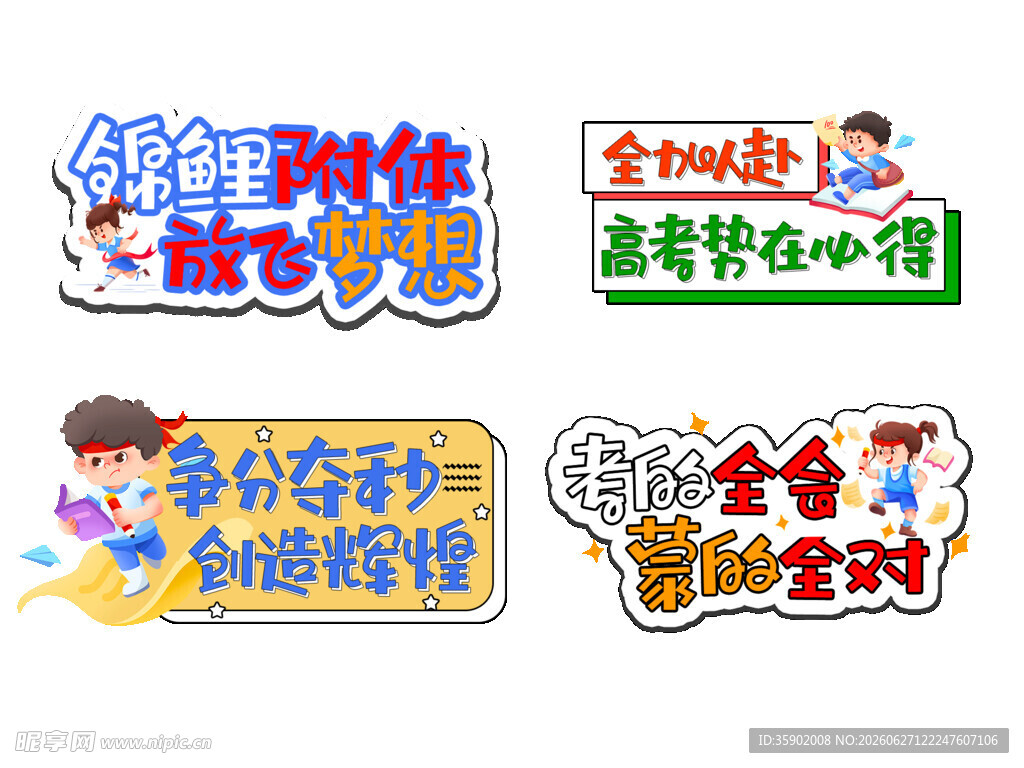 高考宣传标语集合