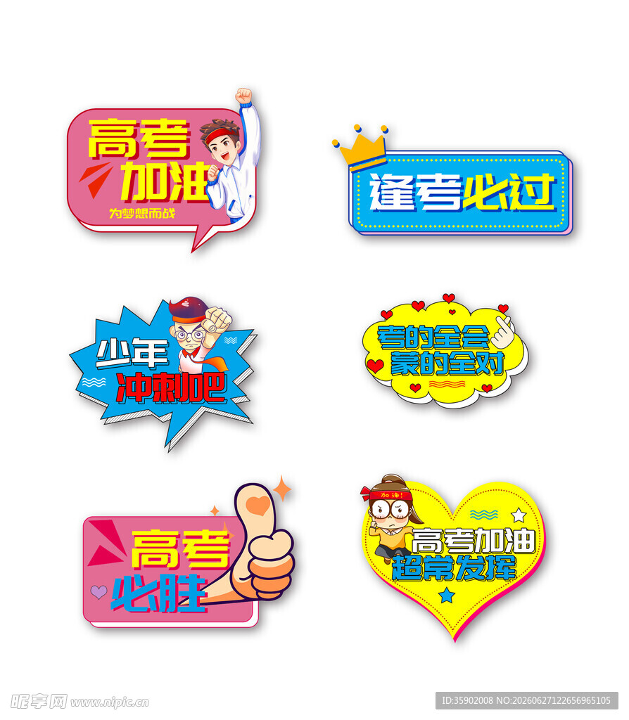 创意个性活动标识贴纸