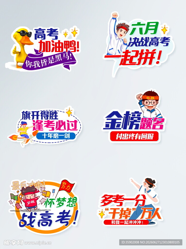 多样促销图案活力满满
