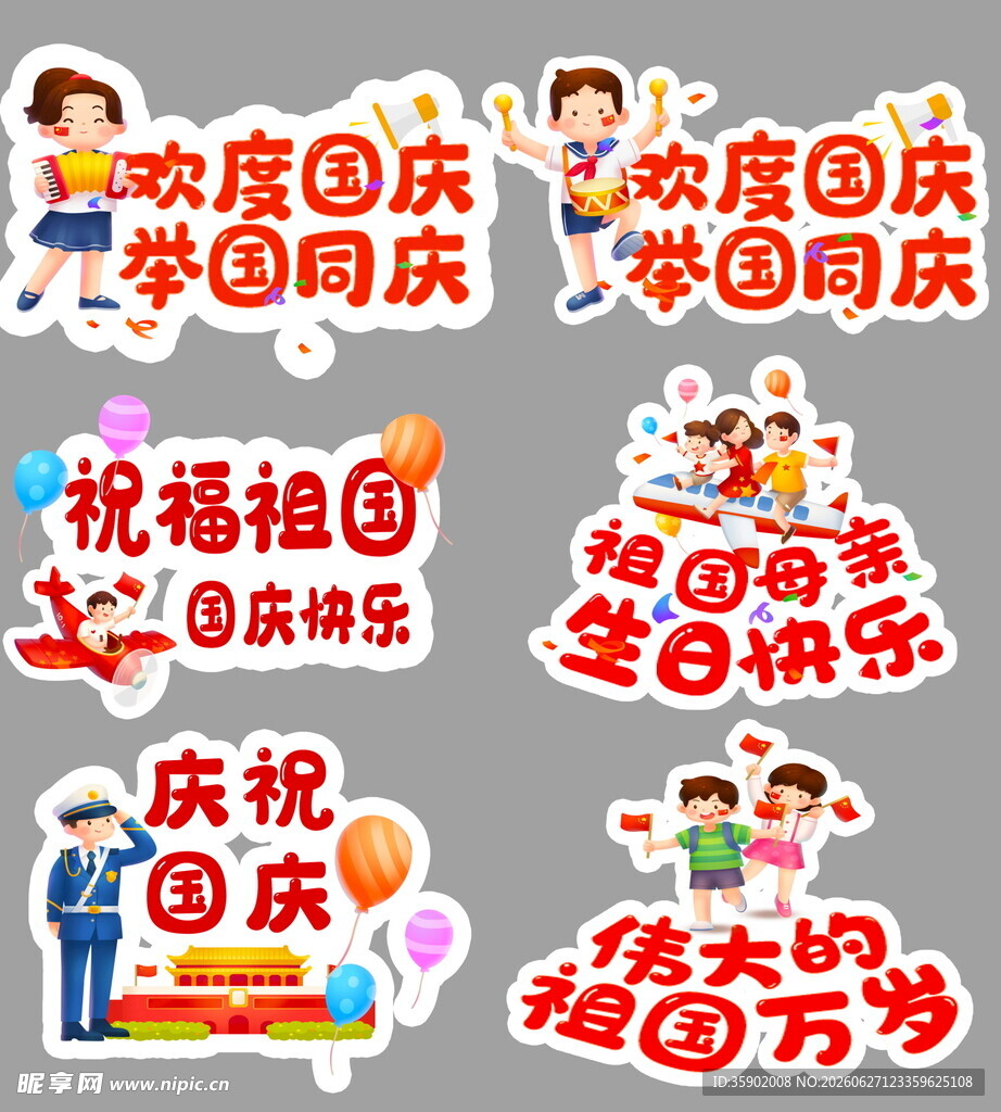 国庆主题装饰贴纸