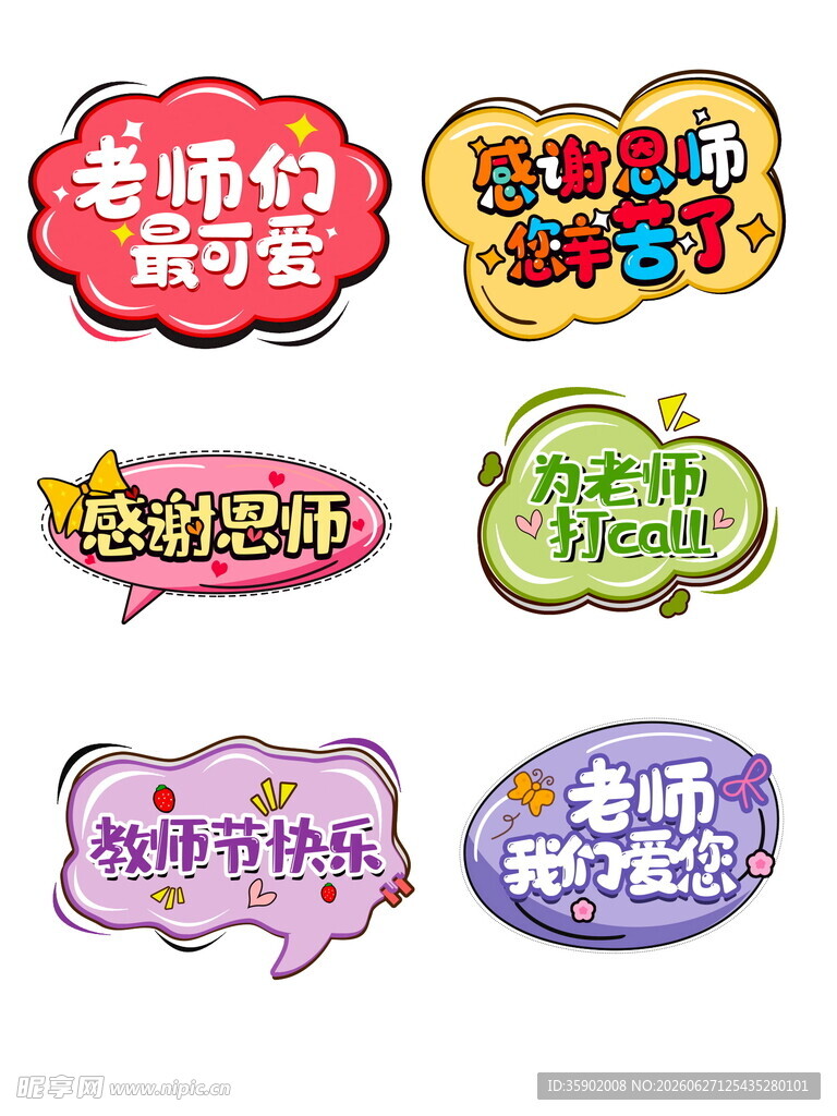 多彩卡通主题文字气泡