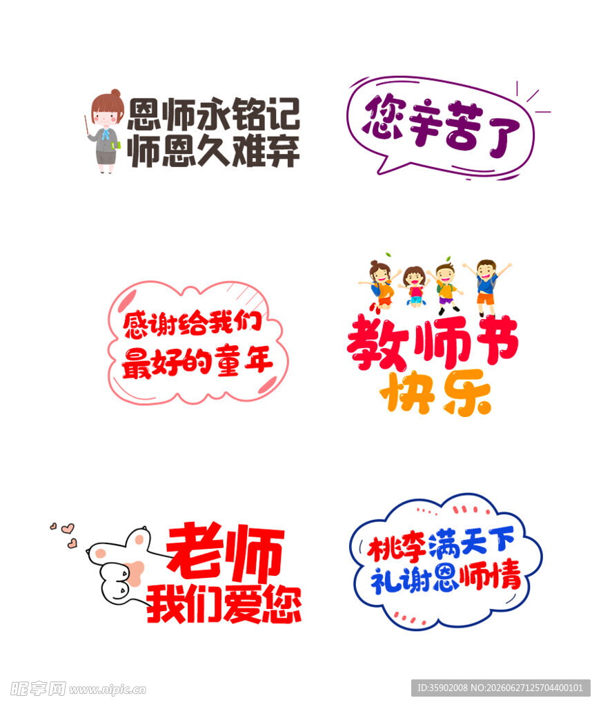 教师节感恩标语集合