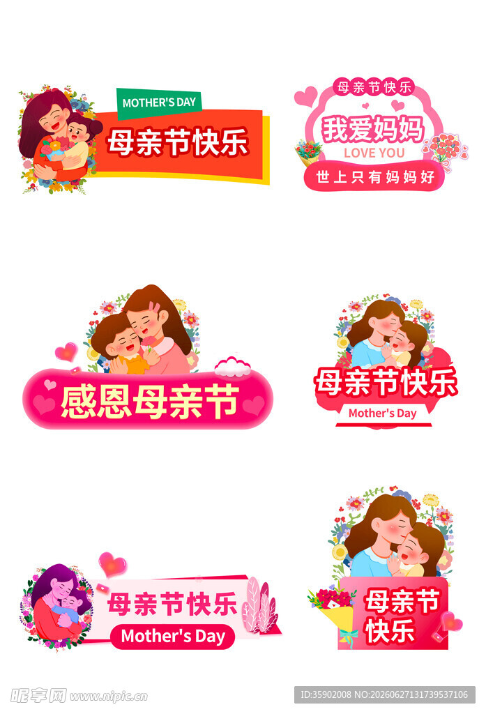 母亲节促销标签集合