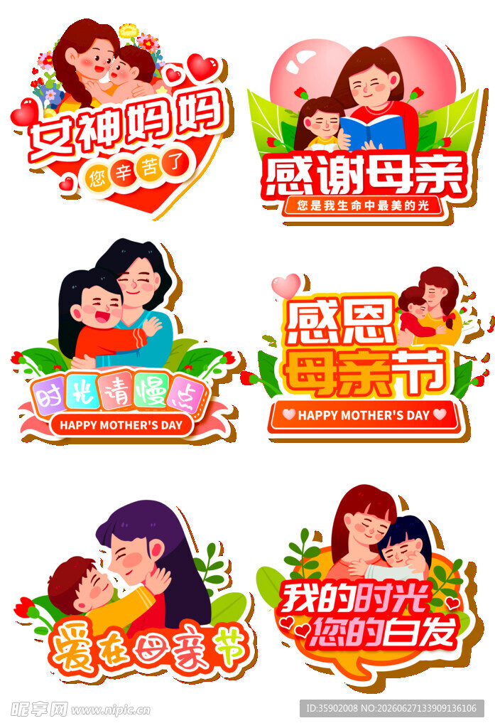 感恩母爱主题装饰图案