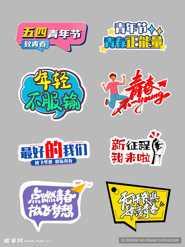 创意综艺风格手举牌集合
