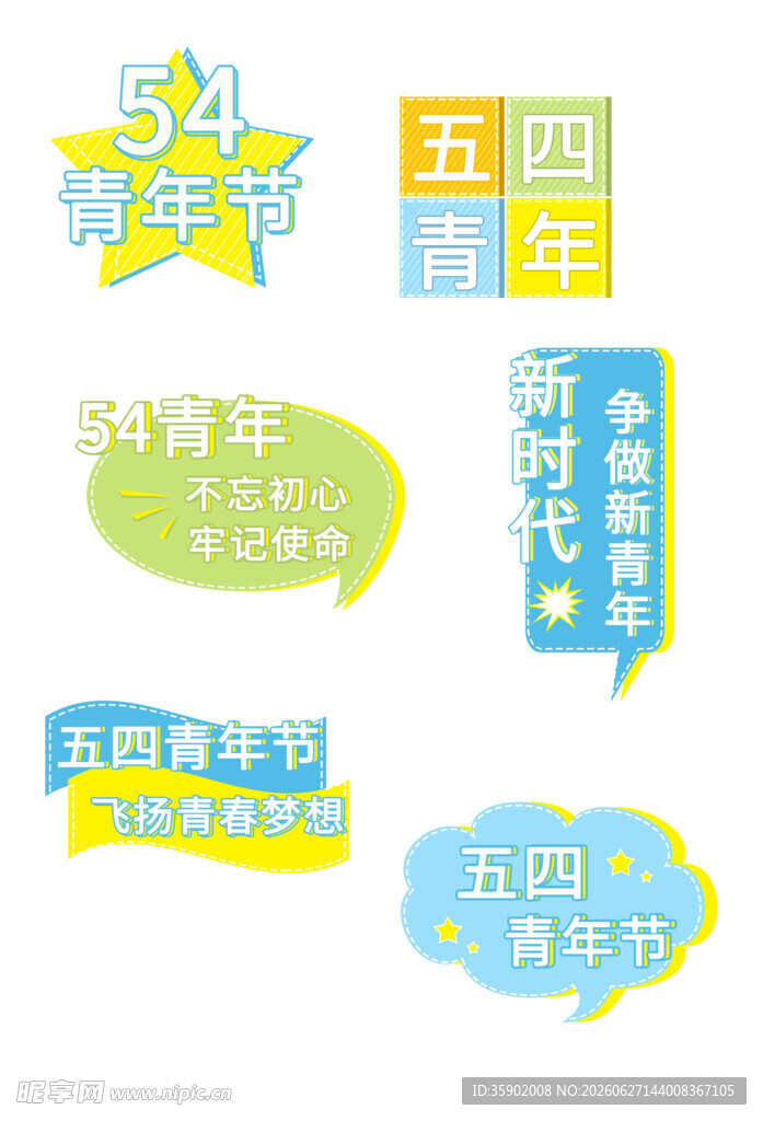 五四青年节相关创意元素