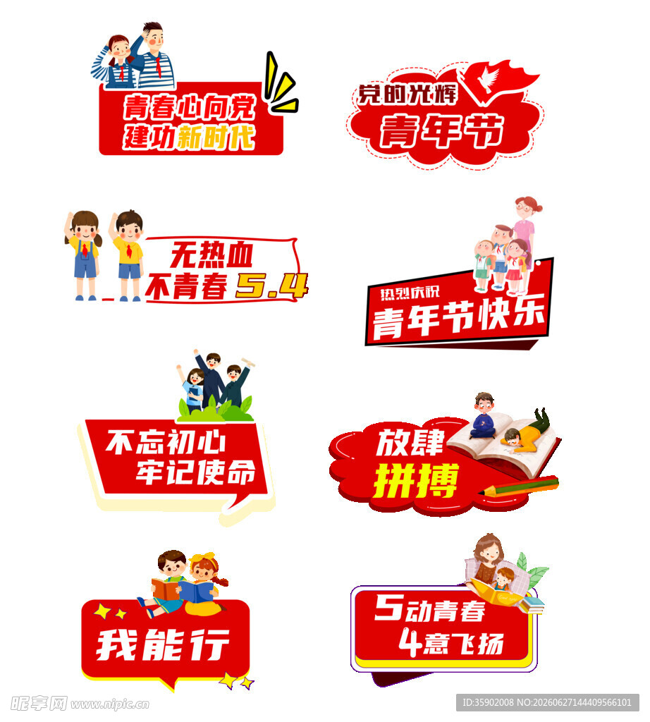 志愿者活动宣传标识集合