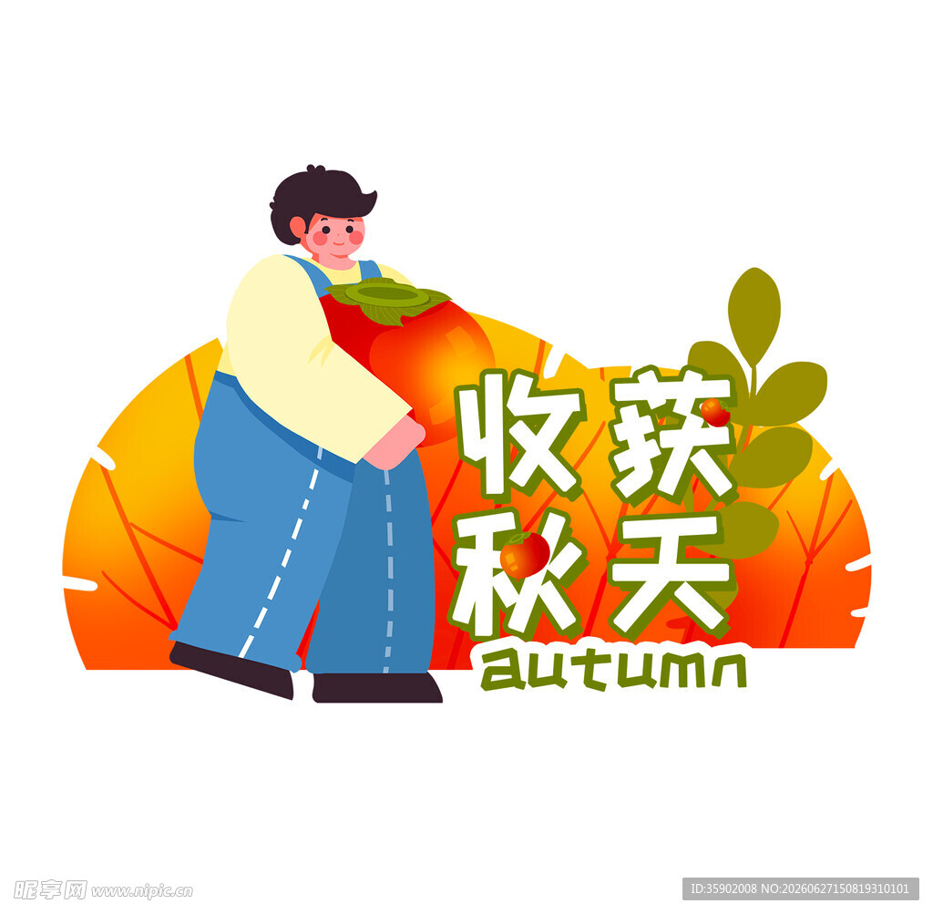 收获秋天的喜悦