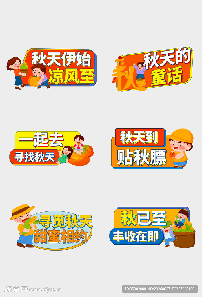秋天促销标签集合