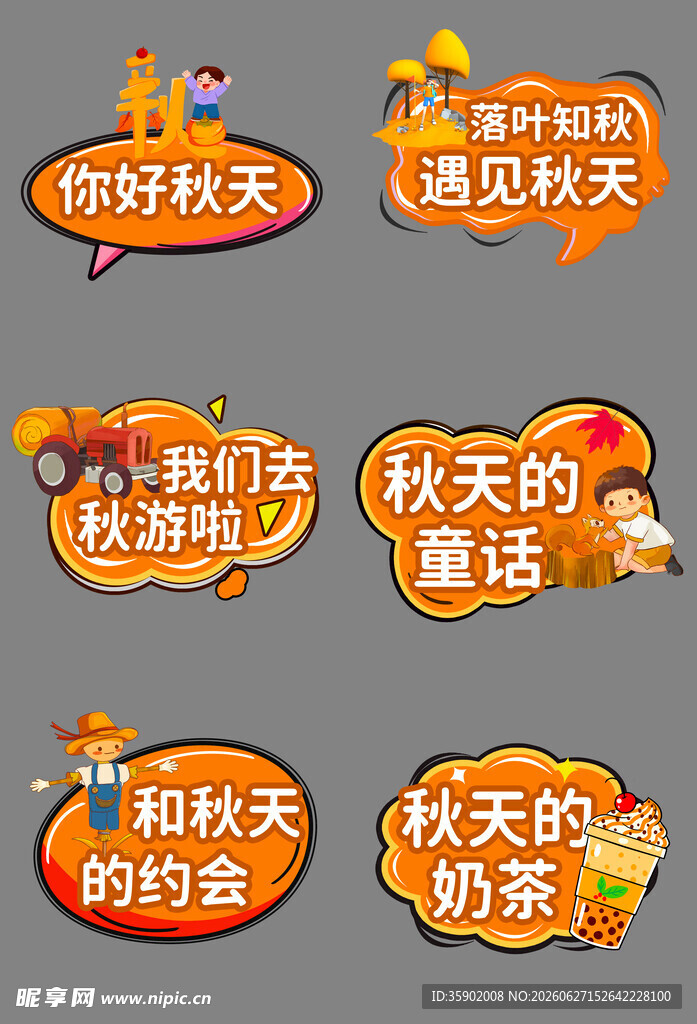 秋天促销标签集合