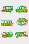 秋季促销贴纸系列