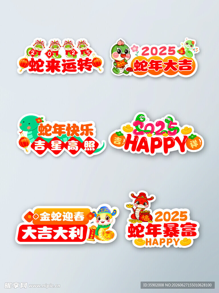 龙年喜庆装饰贴纸