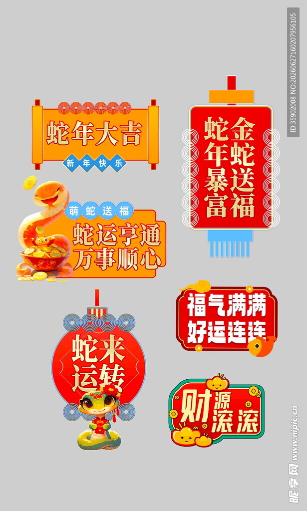 新年促销标签集合