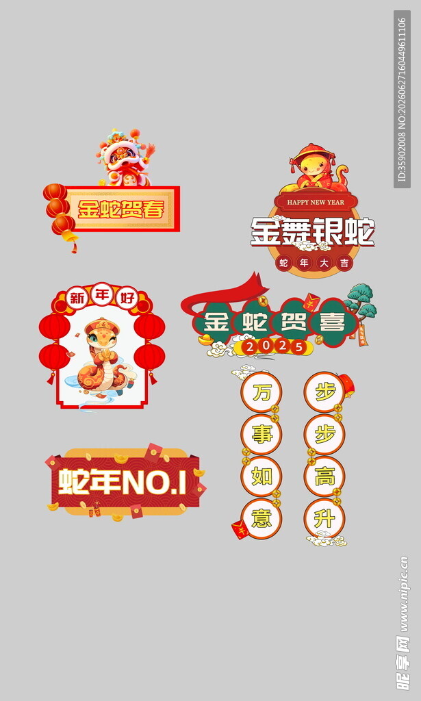 新年喜庆装饰元素集合