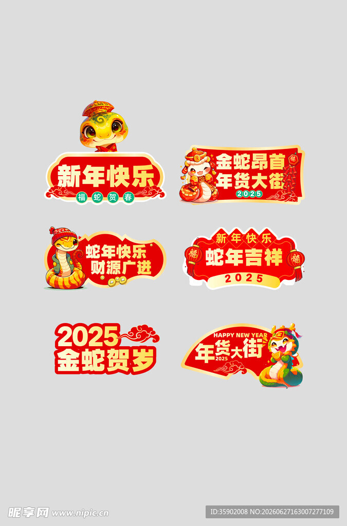 新年喜庆标签装饰图案