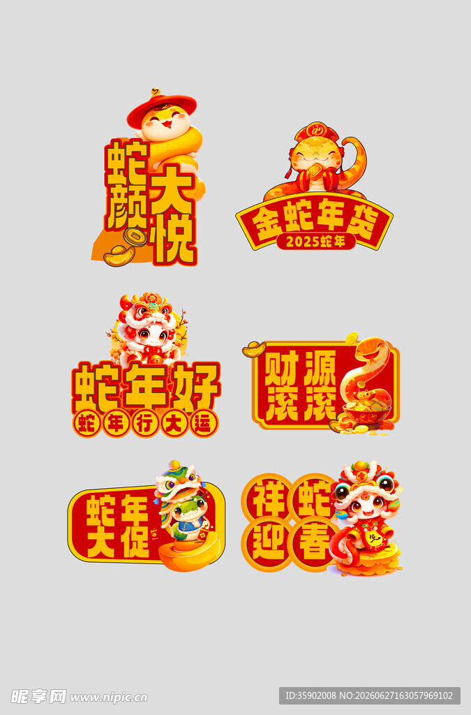 新年喜庆立体字装饰元素