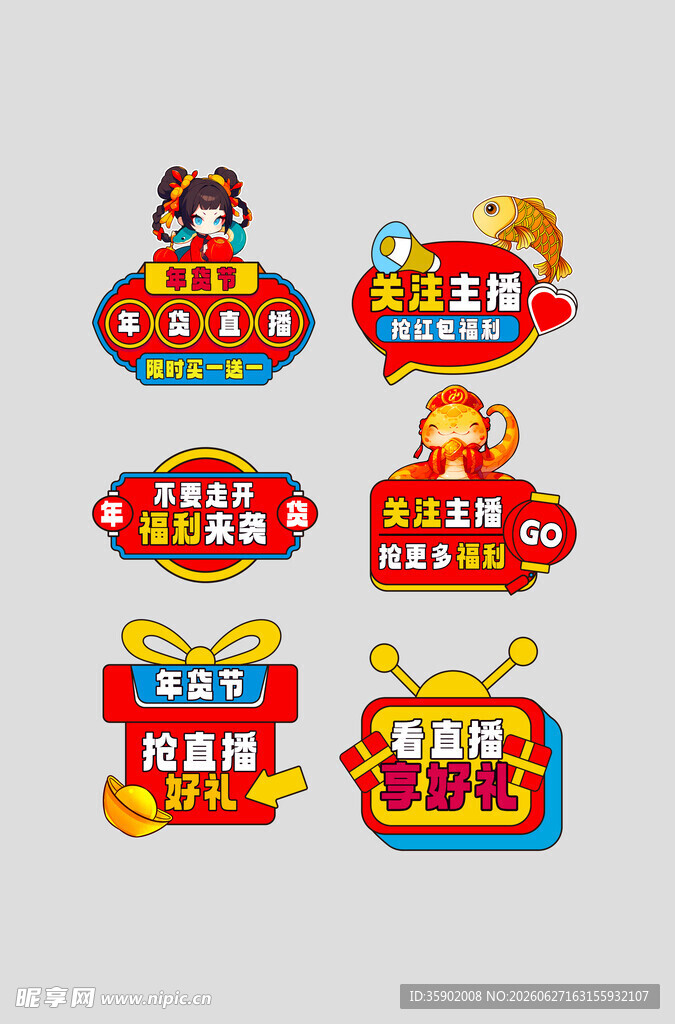 卡通风格新年喜庆图标