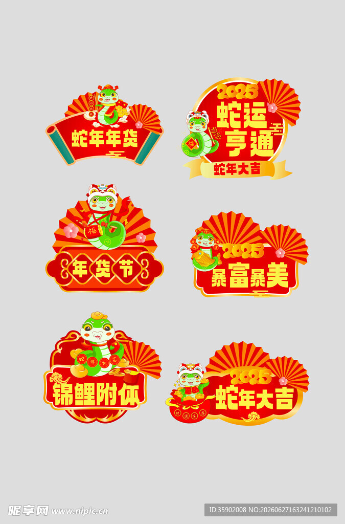 喜庆电商促销标签集合