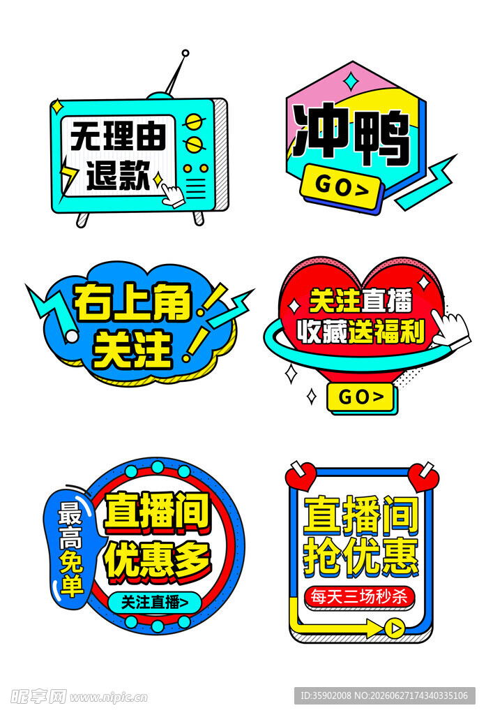 多样促销标识