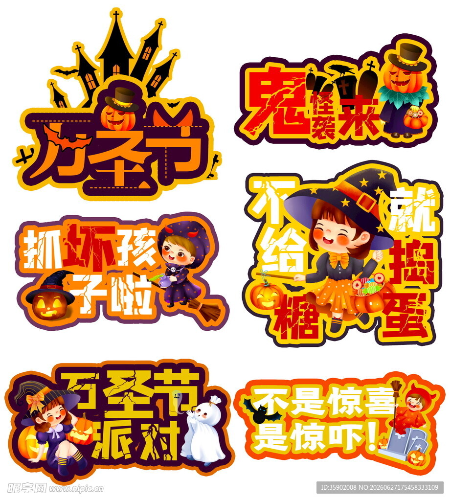万圣节主题创意活动标识
