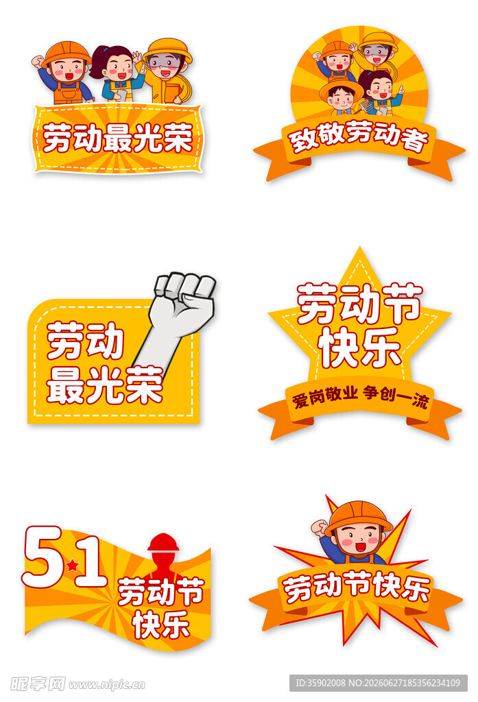 五一劳动节主题图标设计