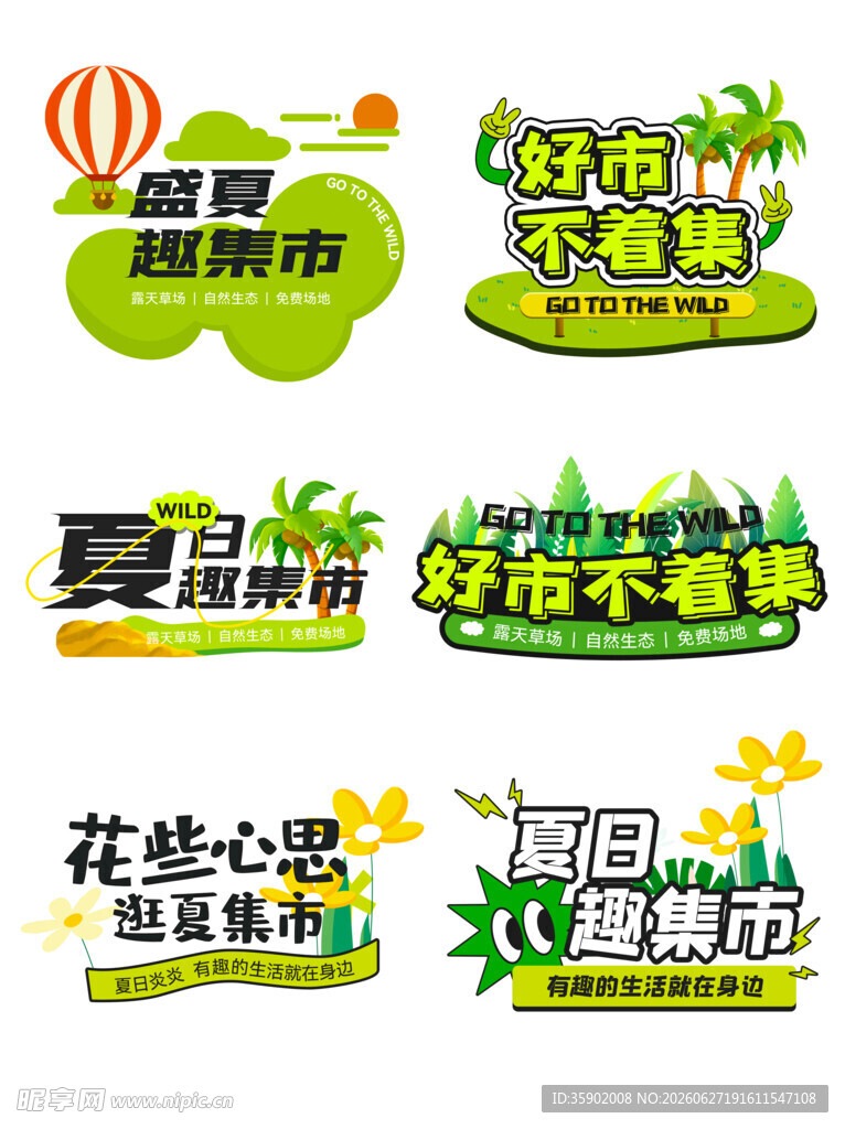 夏日促销主题装饰图案