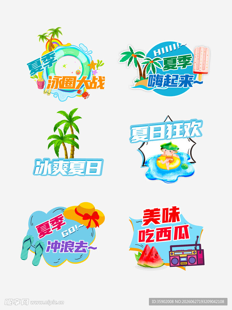 夏日海滩度假图标集合
