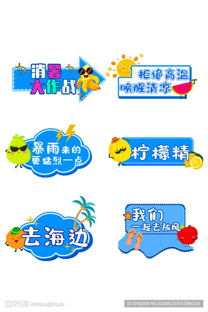 夏日海滨游玩标识牌