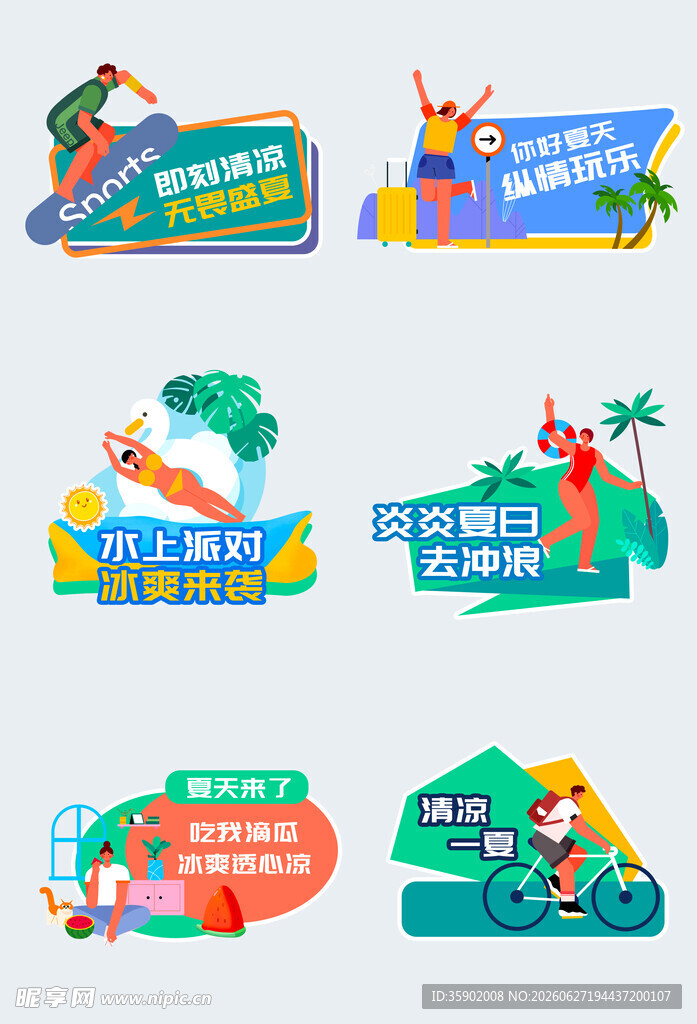 夏日清凉促销创意标识牌
