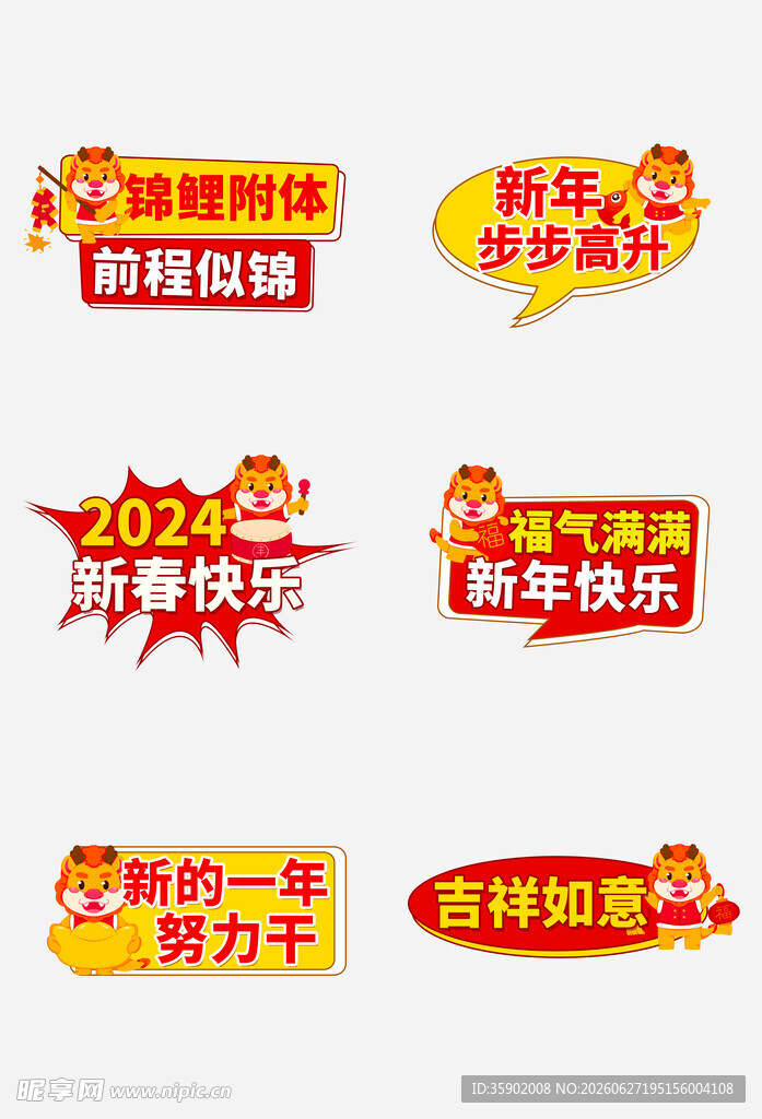新年促销标签集合