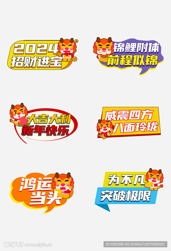 新年促销标签集合