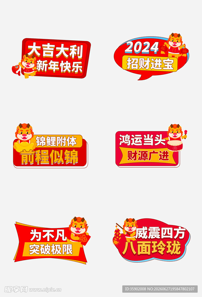 电商促销标签集合
