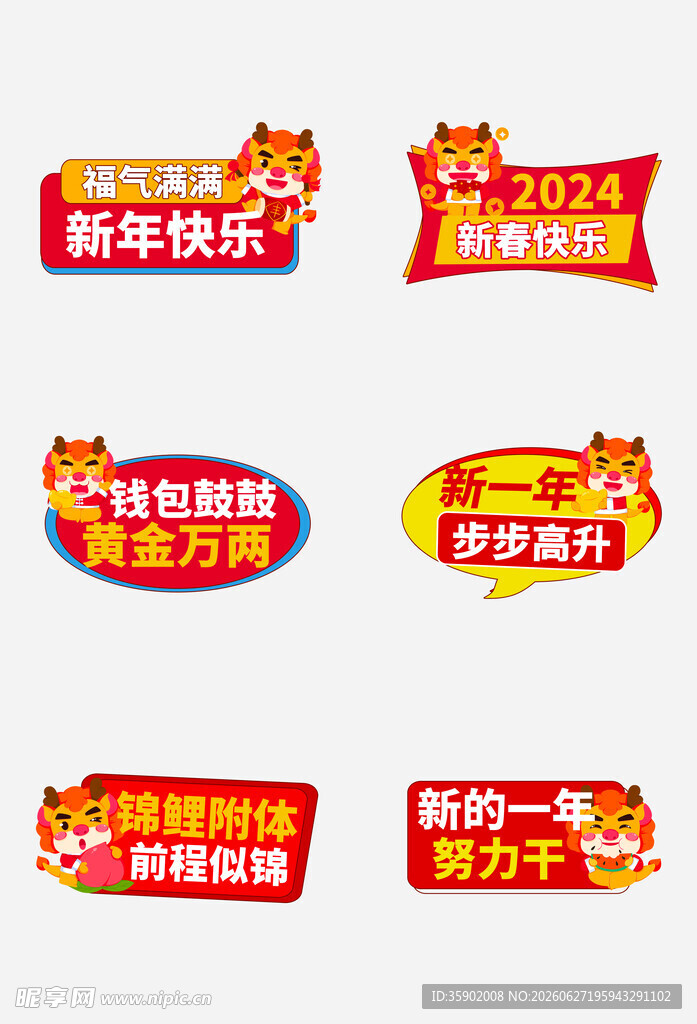 新年促销标签集合