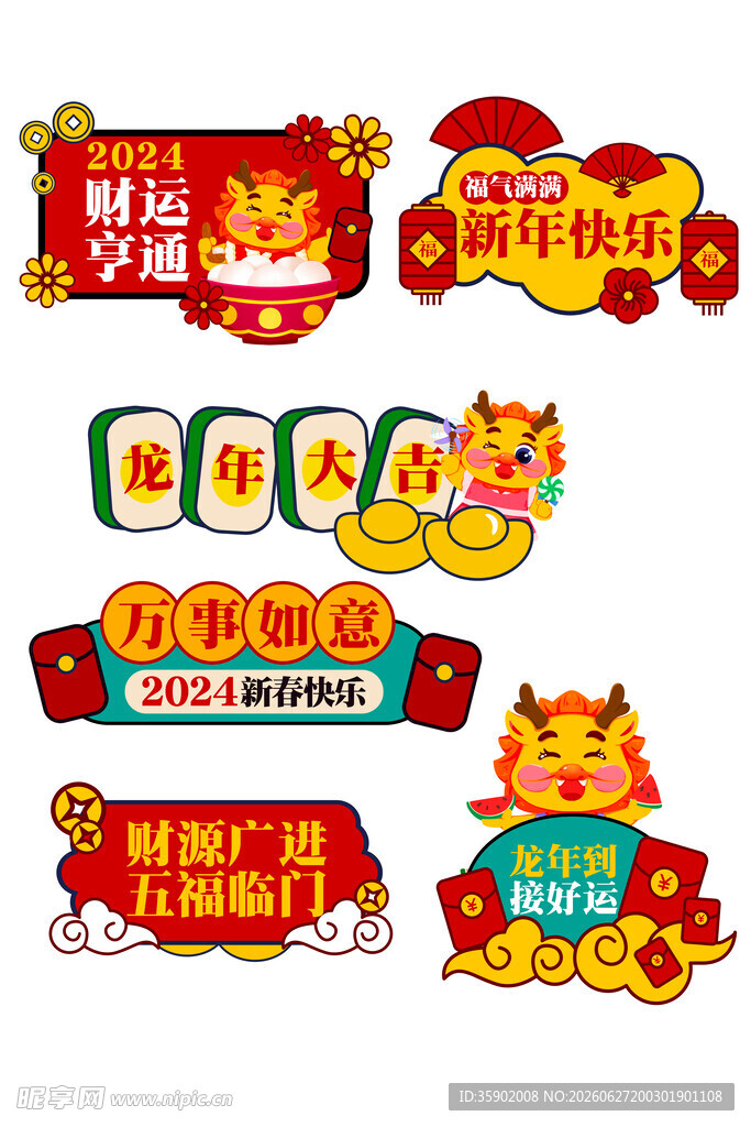 新年招财进宝元素集合