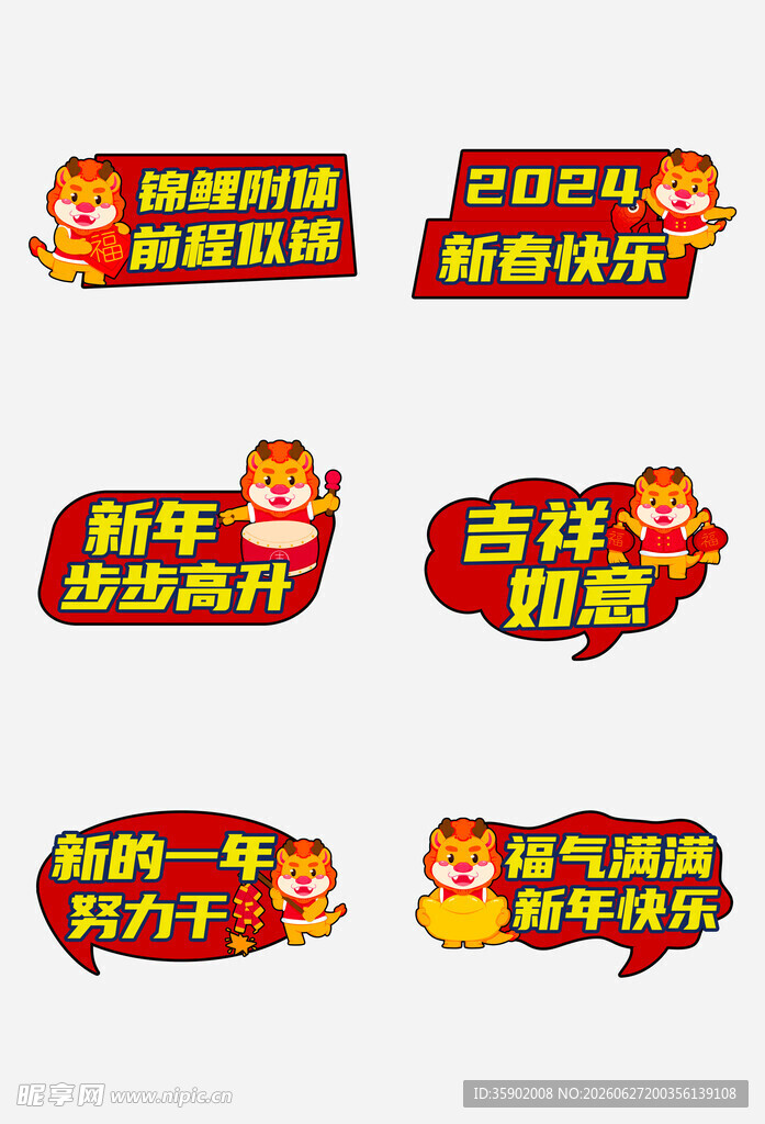 新年促销标签集合