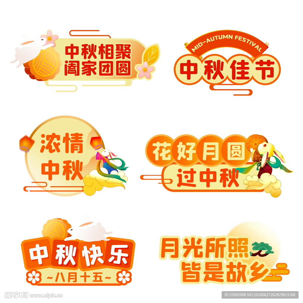 中秋节日相关创意文案元素