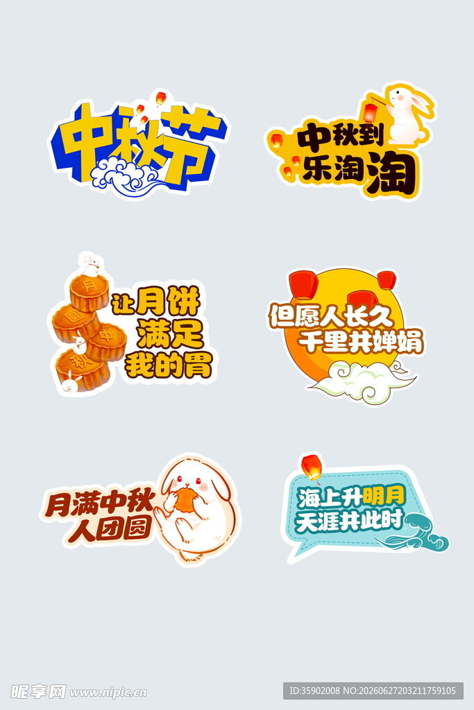 中秋国庆双节创意字体设计