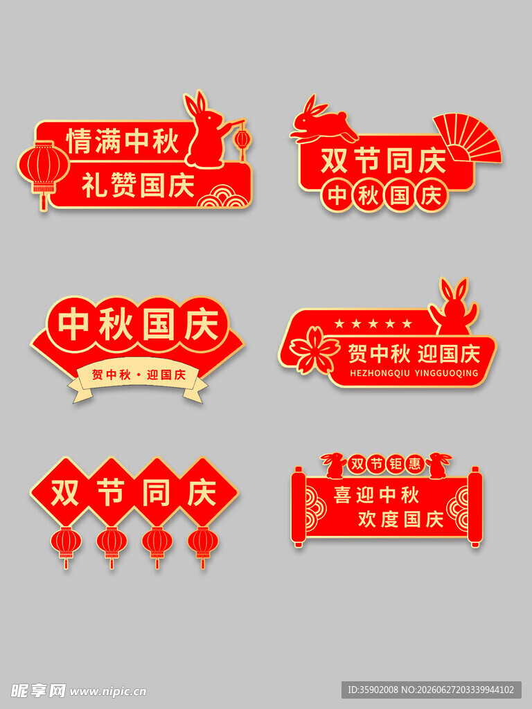 春节喜庆装饰标签集合