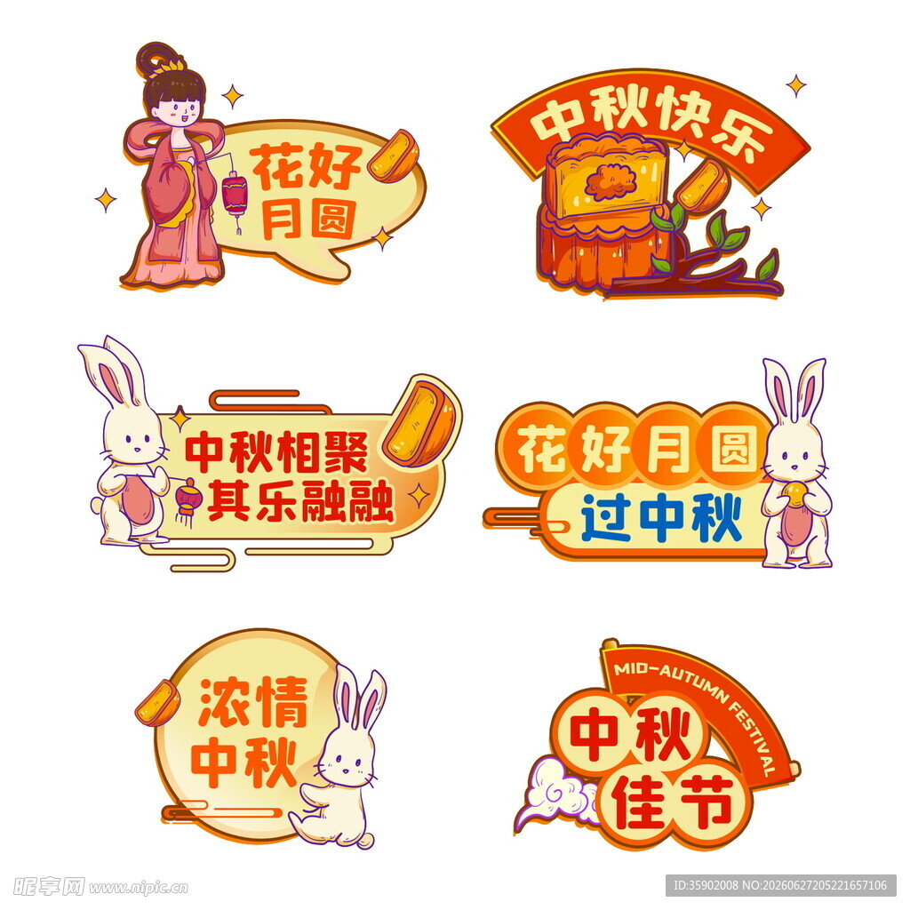 中秋促销标签集合