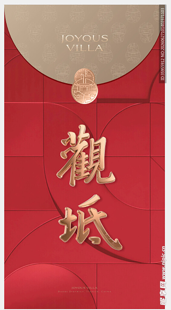 房地产红包