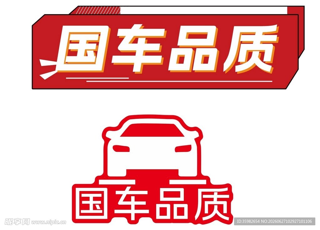 国车品质汽车标志展示