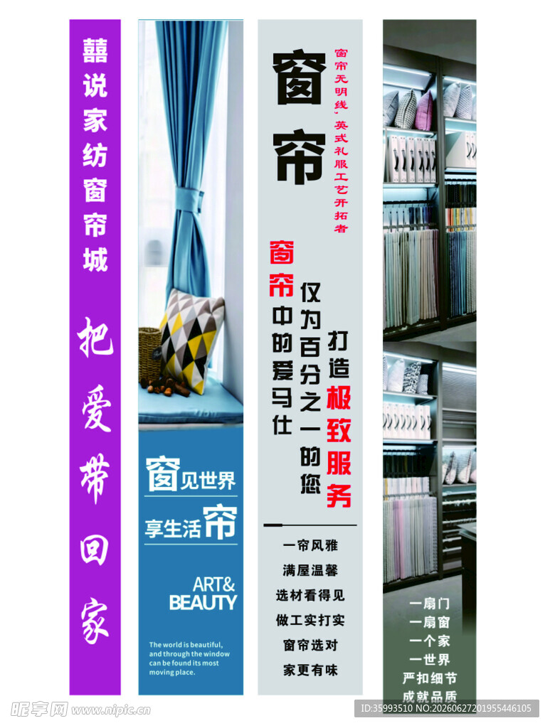 窗帘  海报