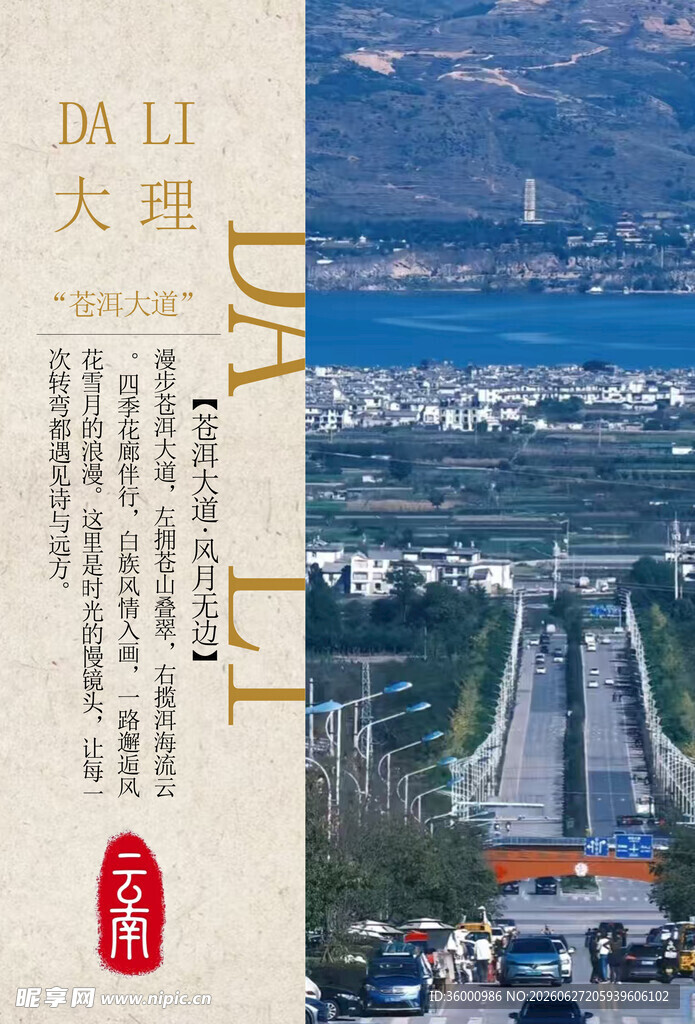 大理景区壮观公路风景