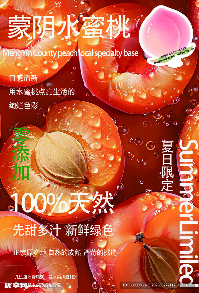 天然蒙阴水蜜桃