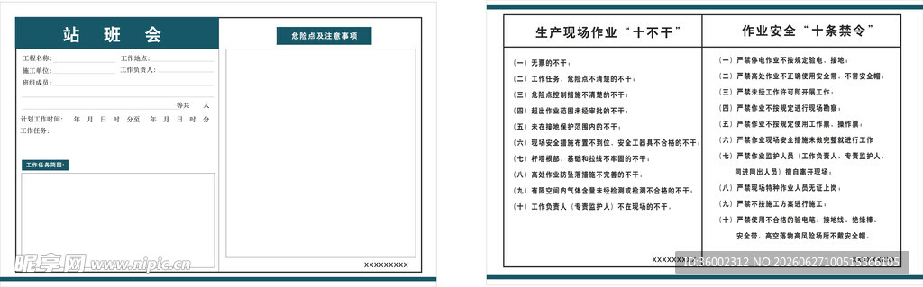 站班会牌子