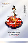 小龙虾 