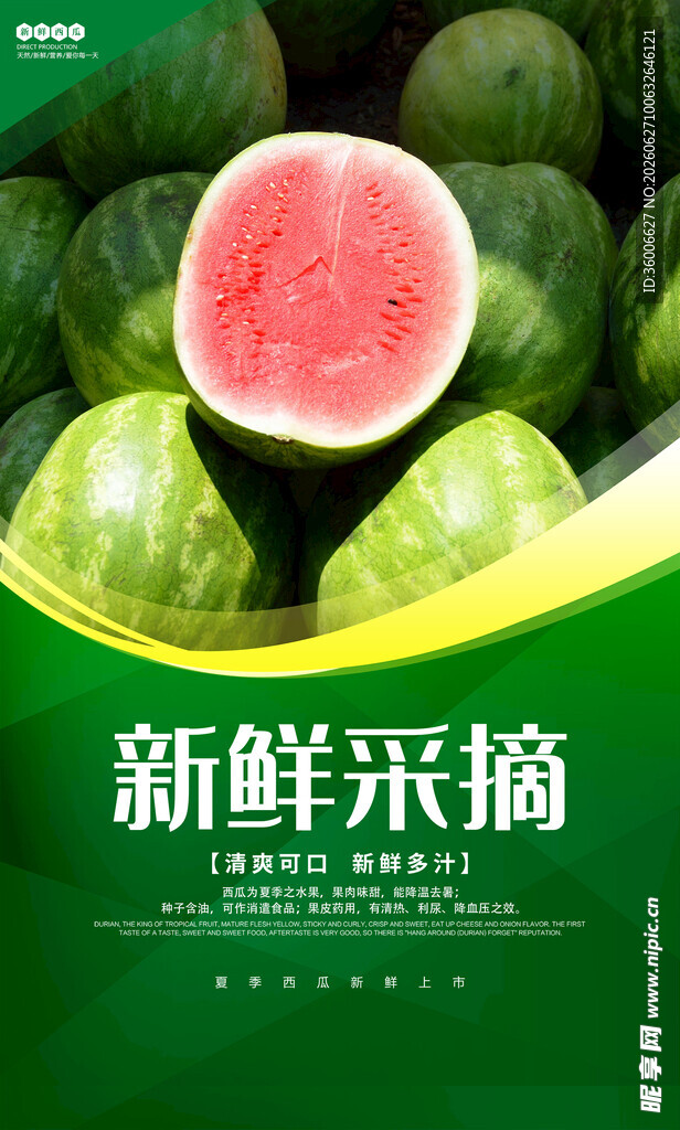 西瓜 