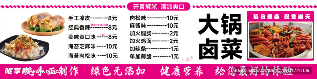 大锅卤菜   凉皮  卷面皮
