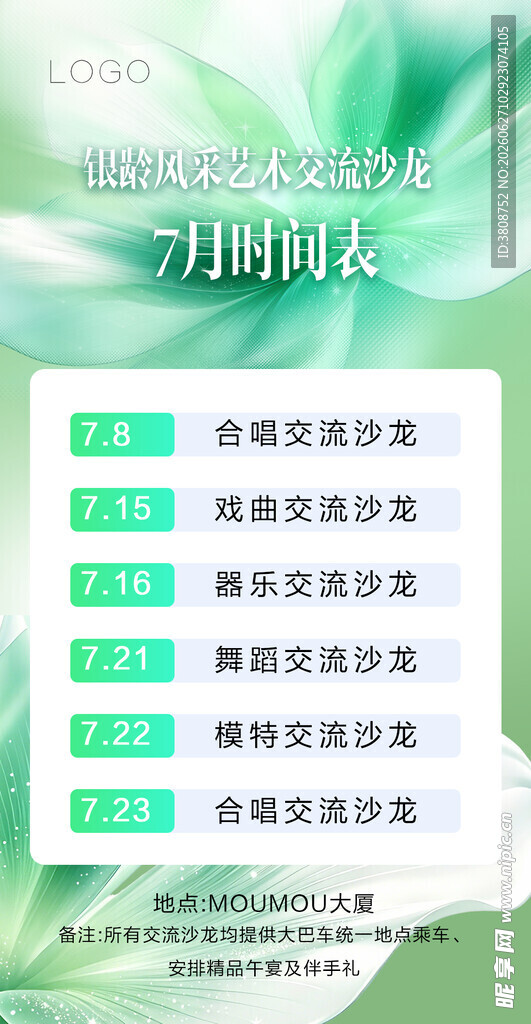 节目单 流程单 美业 医美