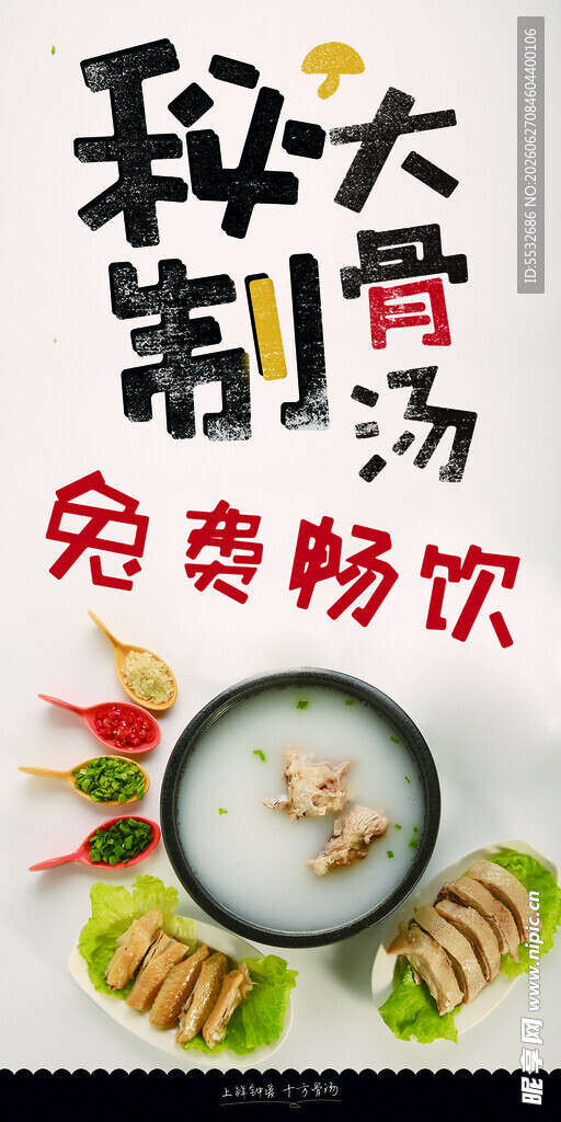 秋季制汤免费畅饮活动